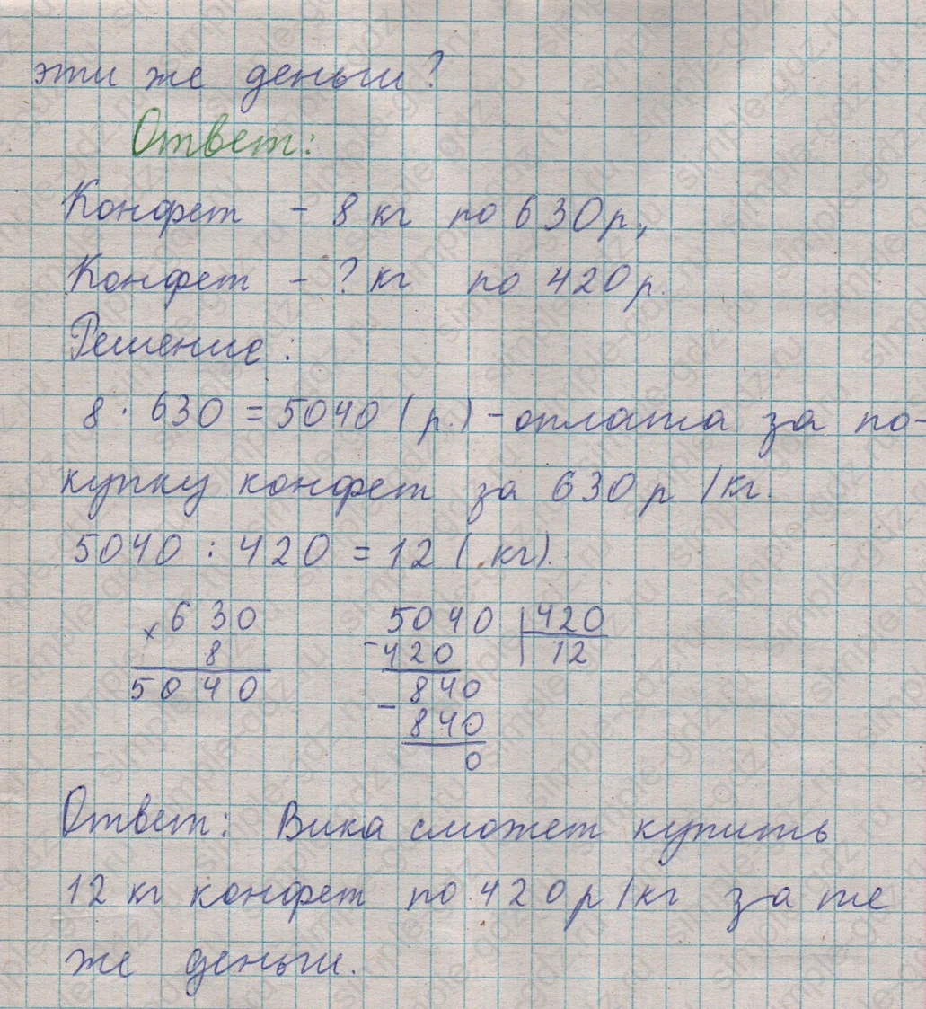 matematika class-5  Математика 5 класс учебник Мерзляк, Полонский - 1 Часть страница 521 ответ 521