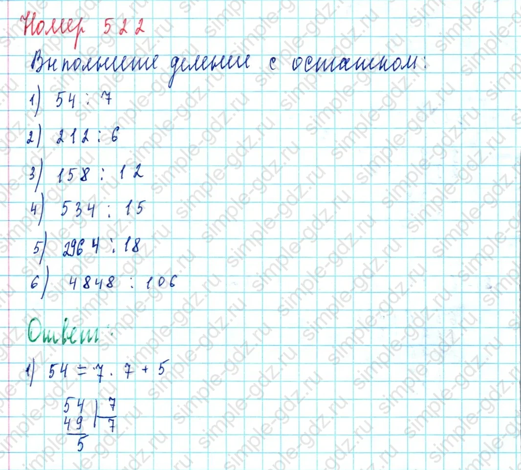 matematika class-5  Математика 5 класс учебник Мерзляк, Полонский - 1 Часть страница 522 ответ 522
