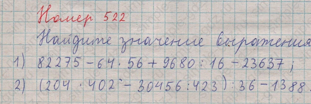 matematika class-5  Математика 5 класс учебник Мерзляк, Полонский - 1 Часть страница 522 ответ 522