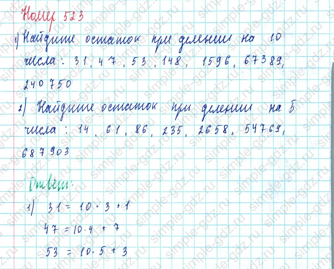 matematika class-5  Математика 5 класс учебник Мерзляк, Полонский - 1 Часть страница 523 ответ 523