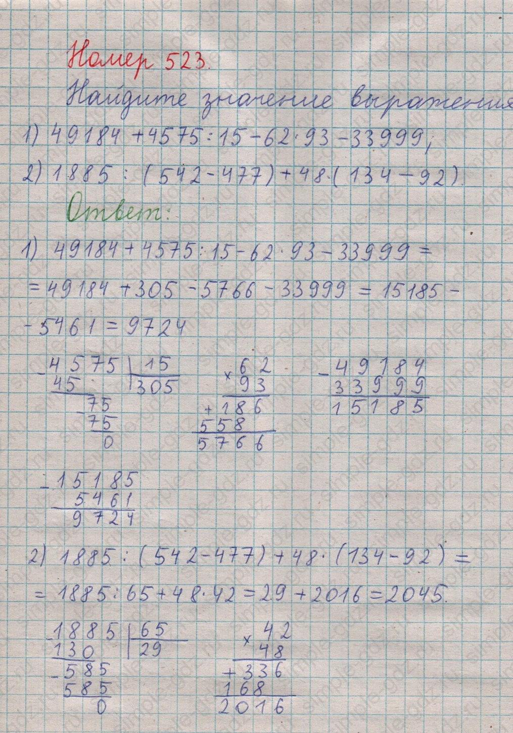 matematika class-5  Математика 5 класс учебник Мерзляк, Полонский - 1 Часть страница 523 ответ 523