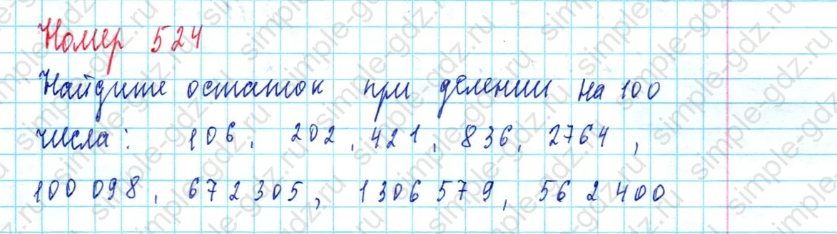 matematika class-5  Математика 5 класс учебник Мерзляк, Полонский - 1 Часть страница 524 ответ 524