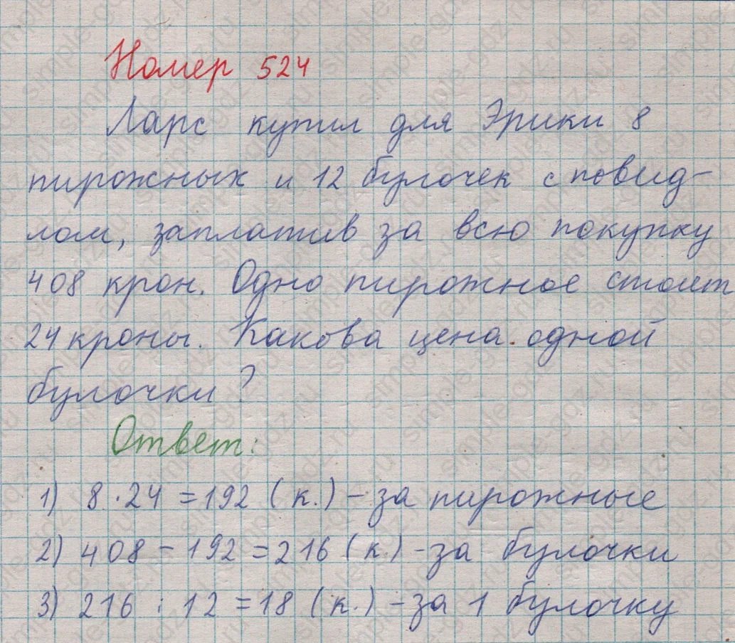 matematika class-5  Математика 5 класс учебник Мерзляк, Полонский - 1 Часть страница 524 ответ 524