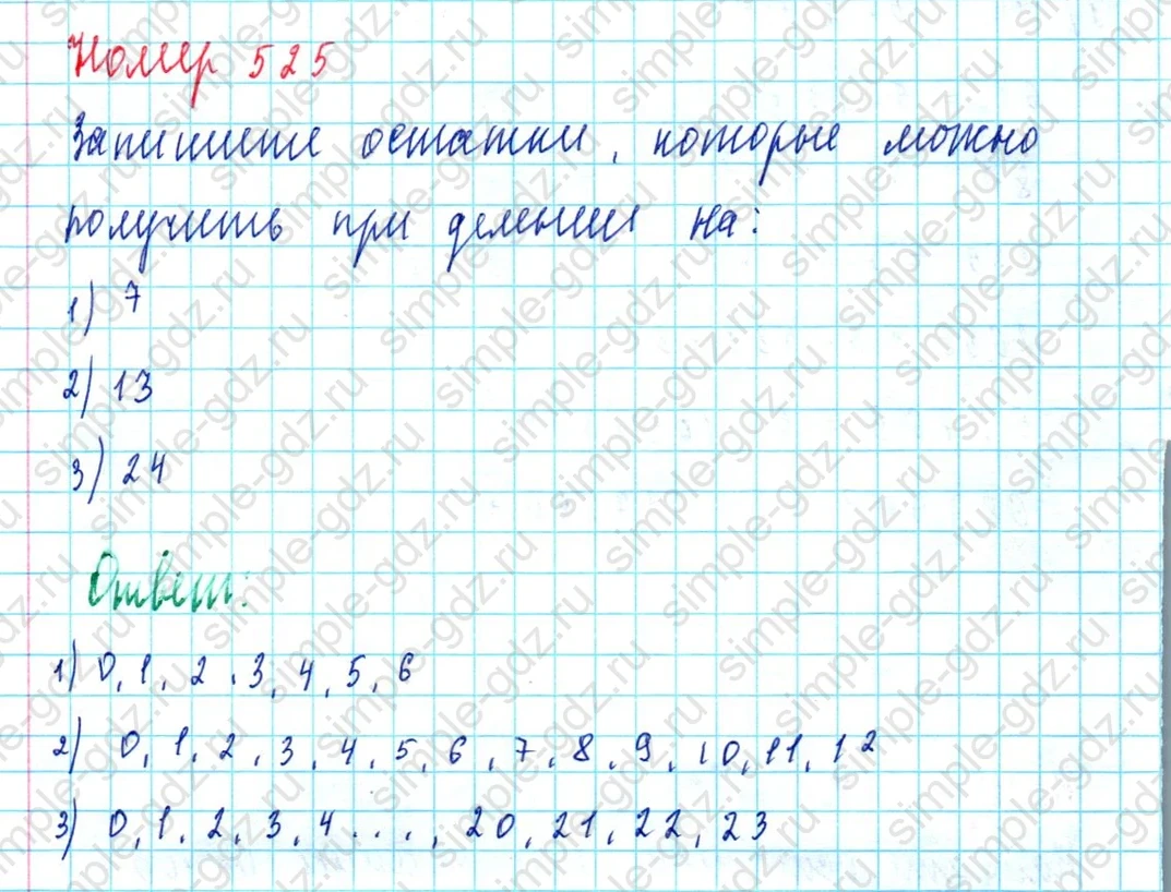 matematika class-5  Математика 5 класс учебник Мерзляк, Полонский - 1 Часть страница 525 ответ 525