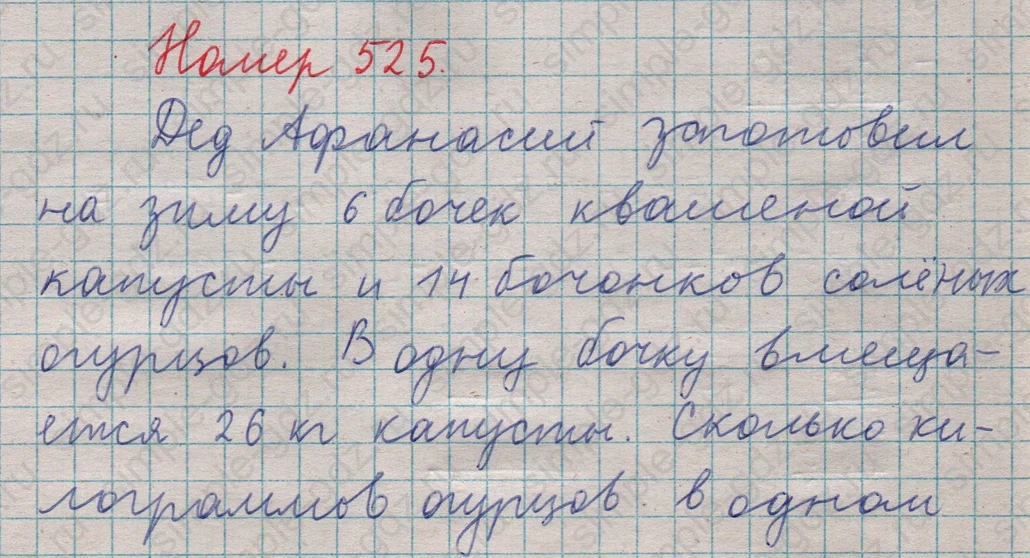 matematika class-5  Математика 5 класс учебник Мерзляк, Полонский - 1 Часть страница 525 ответ 525