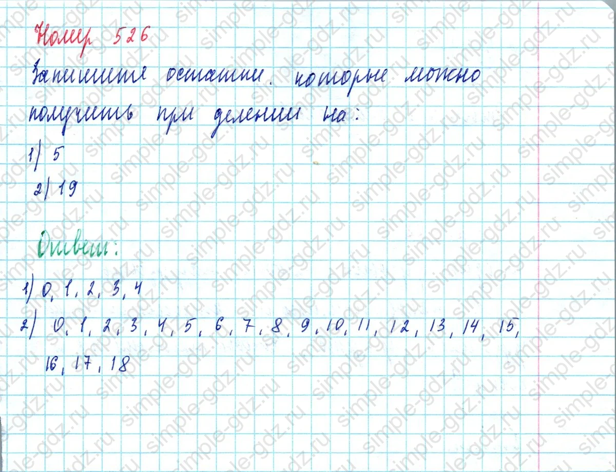 matematika class-5  Математика 5 класс учебник Мерзляк, Полонский - 1 Часть страница 526 ответ 526