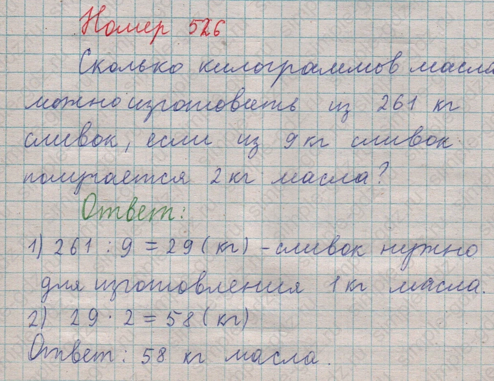 matematika class-5  Математика 5 класс учебник Мерзляк, Полонский - 1 Часть страница 526 ответ 526