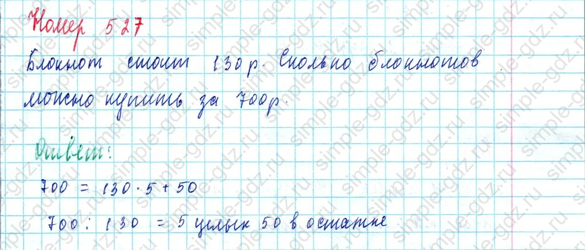 matematika class-5  Математика 5 класс учебник Мерзляк, Полонский - 1 Часть страница 527 ответ 527
