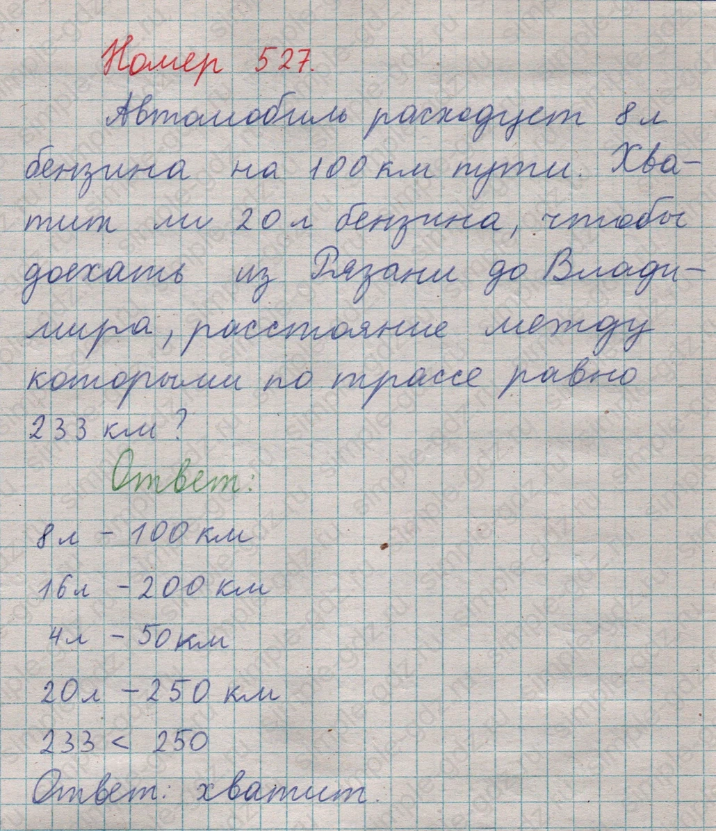 matematika class-5  Математика 5 класс учебник Мерзляк, Полонский - 1 Часть страница 527 ответ 527