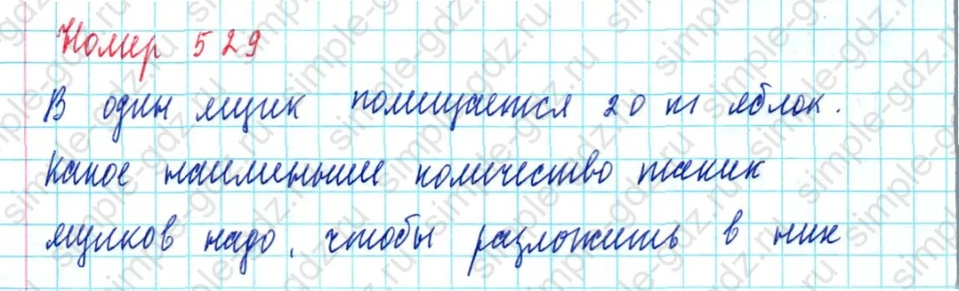 matematika class-5  Математика 5 класс учебник Мерзляк, Полонский - 1 Часть страница 529 ответ 529