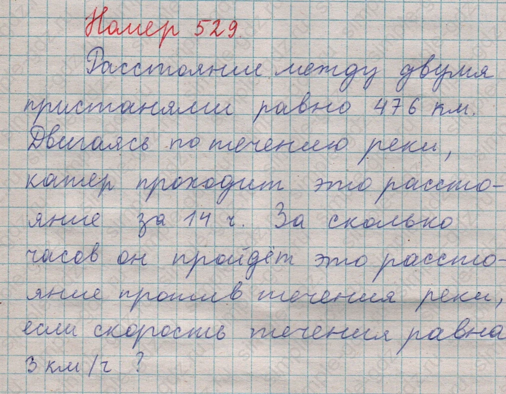 matematika class-5  Математика 5 класс учебник Мерзляк, Полонский - 1 Часть страница 529 ответ 529