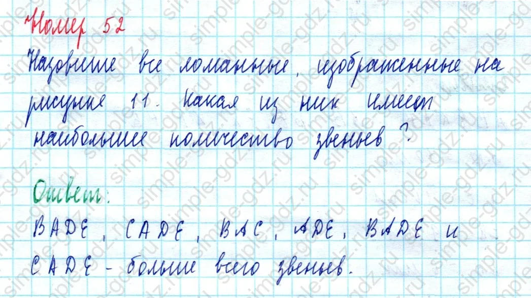 matematika class-5  Математика 5 класс учебник Мерзляк, Полонский - 1 Часть страница 52 ответ Номер 52