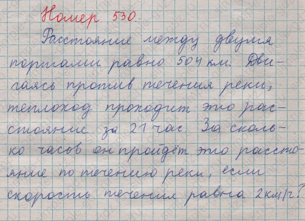 matematika class-5  Математика 5 класс учебник Мерзляк, Полонский - 1 Часть страница 530 ответ 530