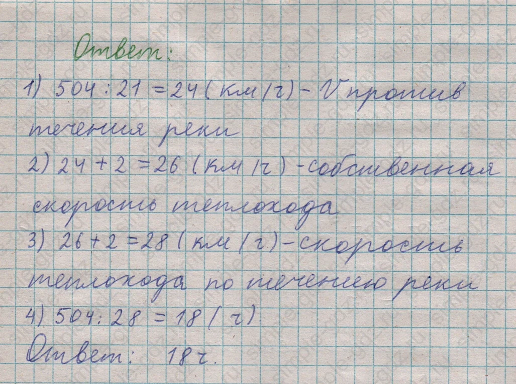 matematika class-5  Математика 5 класс учебник Мерзляк, Полонский - 1 Часть страница 530 ответ 530