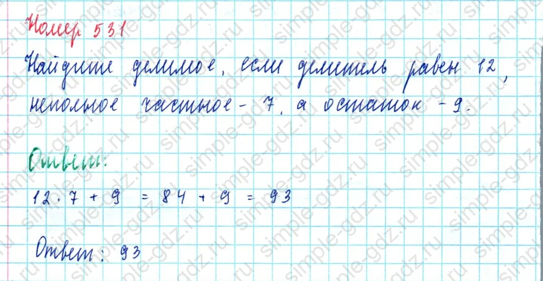 matematika class-5  Математика 5 класс учебник Мерзляк, Полонский - 1 Часть страница 531 ответ 531
