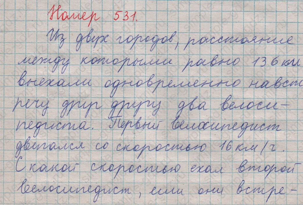 matematika class-5  Математика 5 класс учебник Мерзляк, Полонский - 1 Часть страница 531 ответ 531