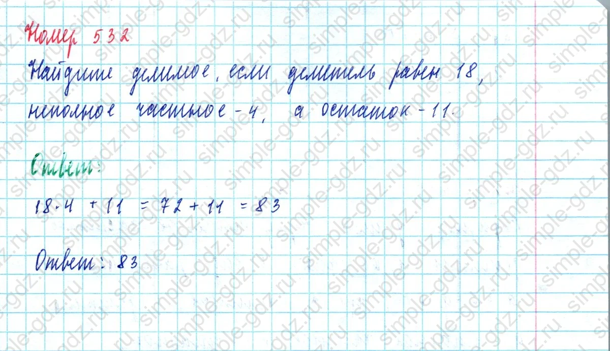 matematika class-5  Математика 5 класс учебник Мерзляк, Полонский - 1 Часть страница 532 ответ 532