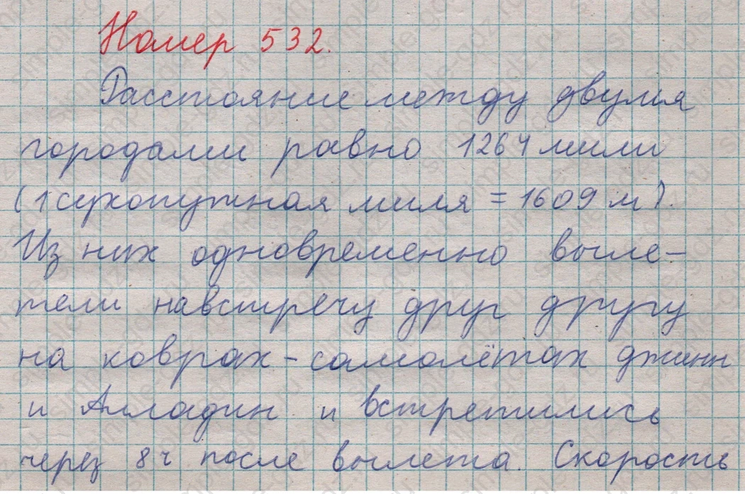 matematika class-5  Математика 5 класс учебник Мерзляк, Полонский - 1 Часть страница 532 ответ 532