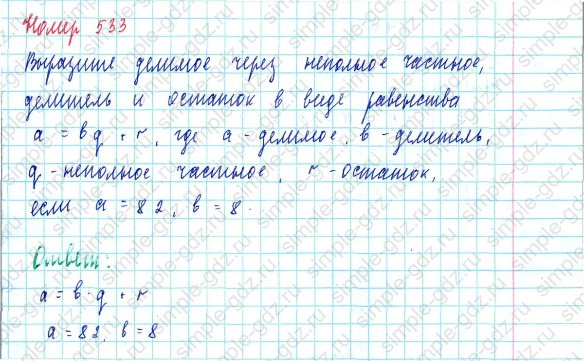 matematika class-5  Математика 5 класс учебник Мерзляк, Полонский - 1 Часть страница 533 ответ 533