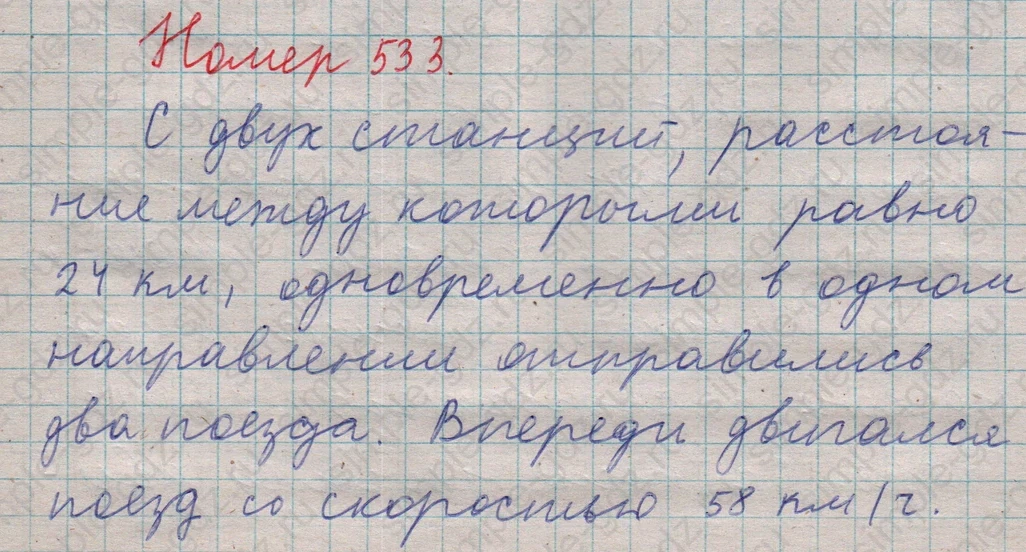 matematika class-5  Математика 5 класс учебник Мерзляк, Полонский - 1 Часть страница 533 ответ 533