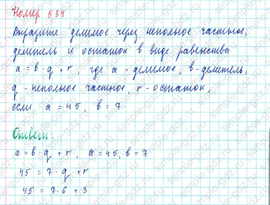matematika class-5  Математика 5 класс учебник Мерзляк, Полонский - 1 Часть страница 534 ответ 534