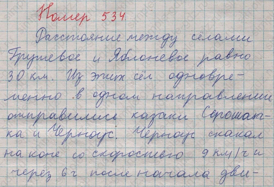 matematika class-5  Математика 5 класс учебник Мерзляк, Полонский - 1 Часть страница 534 ответ 534