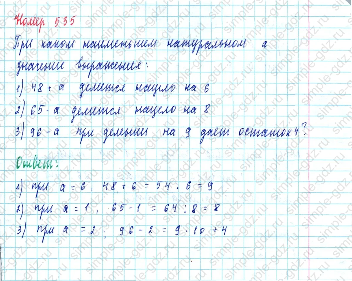 matematika class-5  Математика 5 класс учебник Мерзляк, Полонский - 1 Часть страница 535 ответ 535
