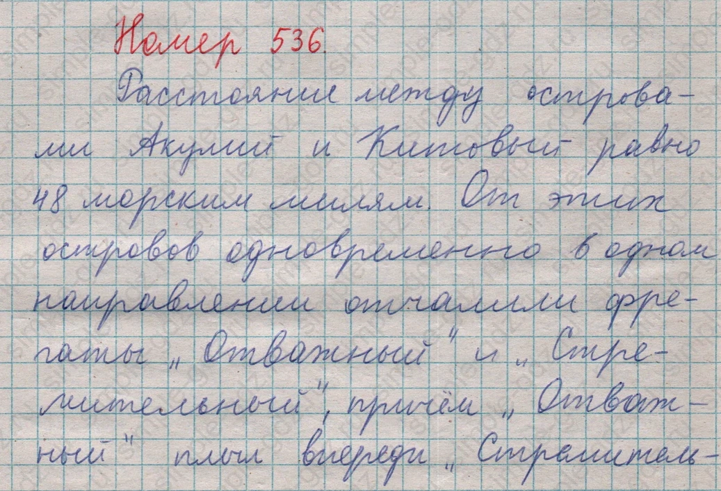 matematika class-5  Математика 5 класс учебник Мерзляк, Полонский - 1 Часть страница 536 ответ 536