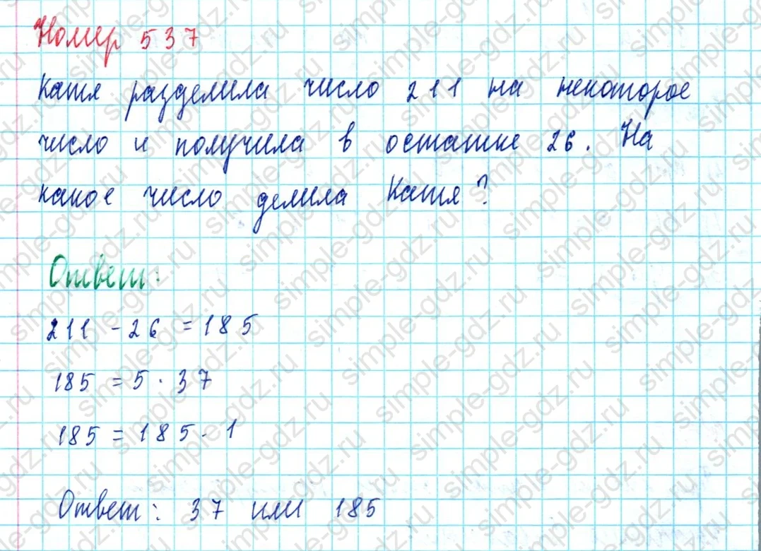 matematika class-5  Математика 5 класс учебник Мерзляк, Полонский - 1 Часть страница 537 ответ 537