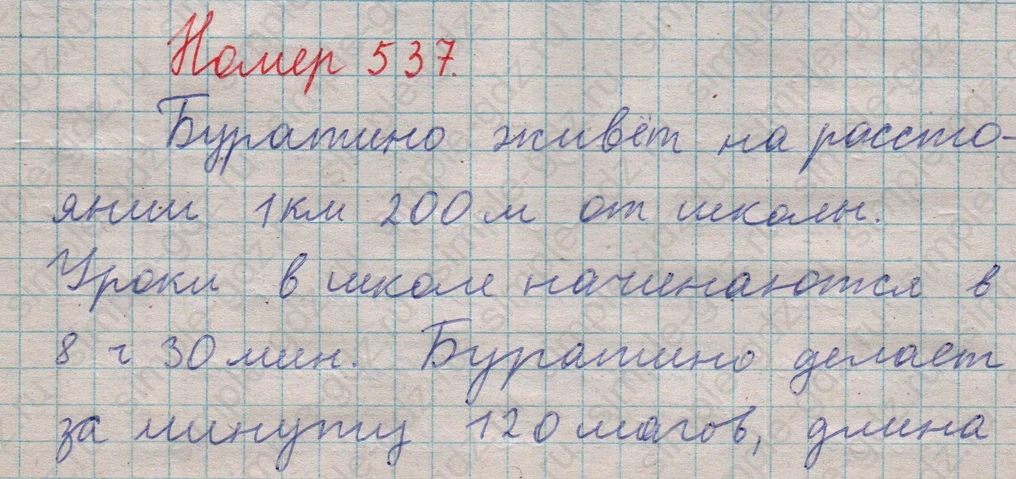 matematika class-5  Математика 5 класс учебник Мерзляк, Полонский - 1 Часть страница 537 ответ 537