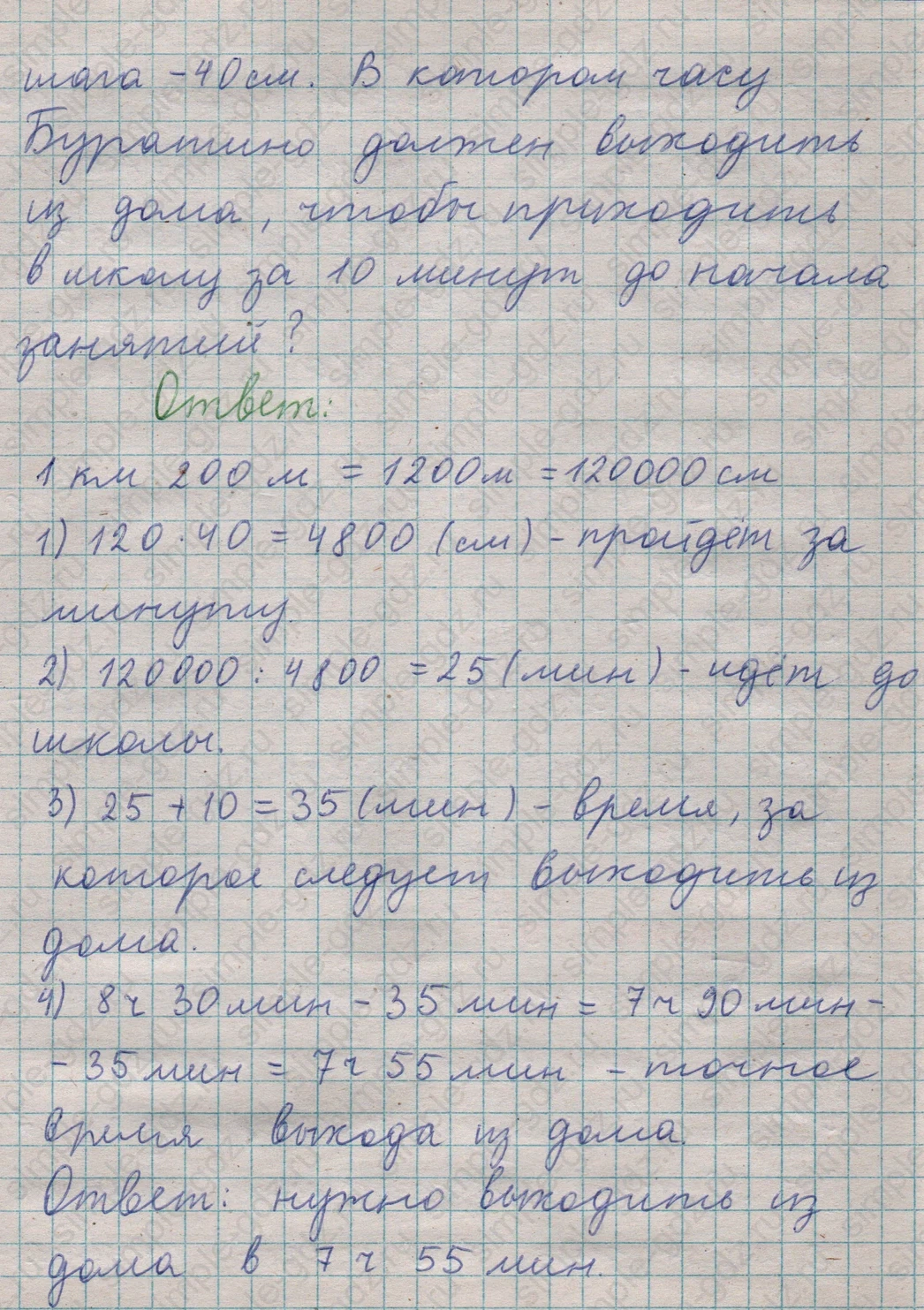 matematika class-5  Математика 5 класс учебник Мерзляк, Полонский - 1 Часть страница 537 ответ 537