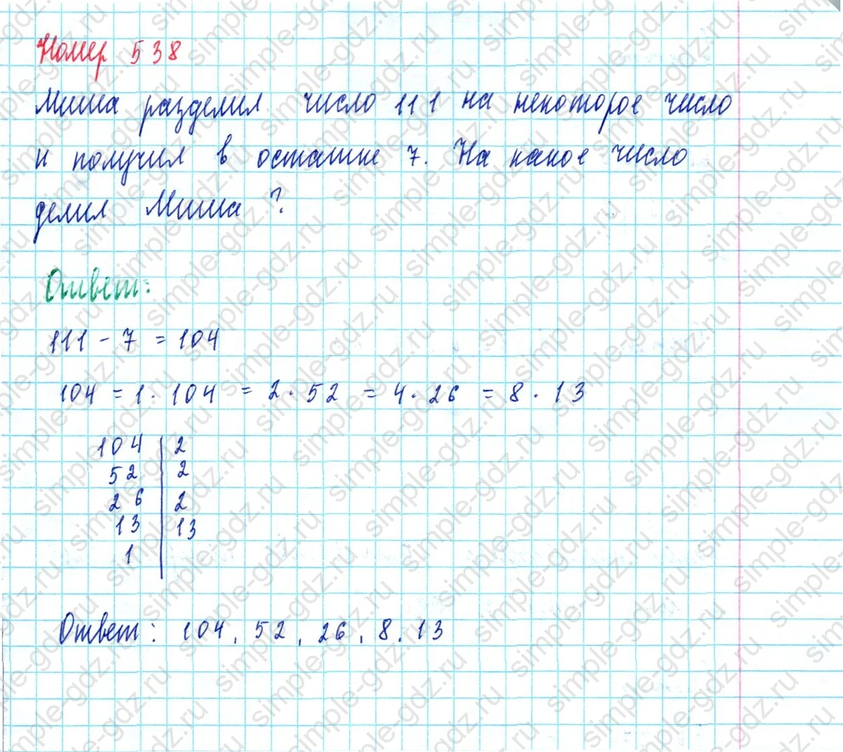matematika class-5  Математика 5 класс учебник Мерзляк, Полонский - 1 Часть страница 538 ответ 538