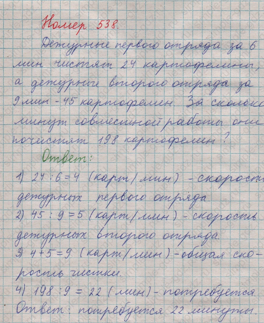 matematika class-5  Математика 5 класс учебник Мерзляк, Полонский - 1 Часть страница 538 ответ 538