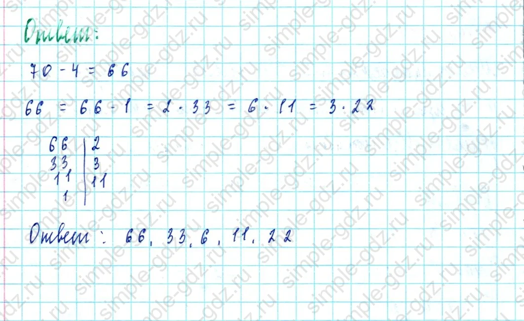 matematika class-5  Математика 5 класс учебник Мерзляк, Полонский - 1 Часть страница 539 ответ 539