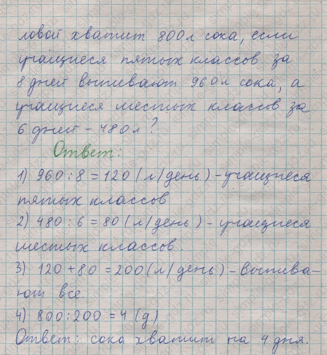 matematika class-5  Математика 5 класс учебник Мерзляк, Полонский - 1 Часть страница 539 ответ 539