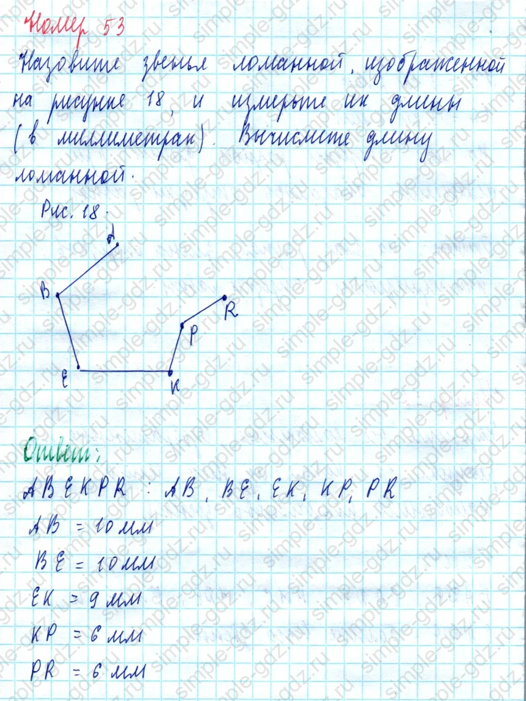 matematika class-5  Математика 5 класс учебник Мерзляк, Полонский - 1 Часть страница 53 ответ Номер 53