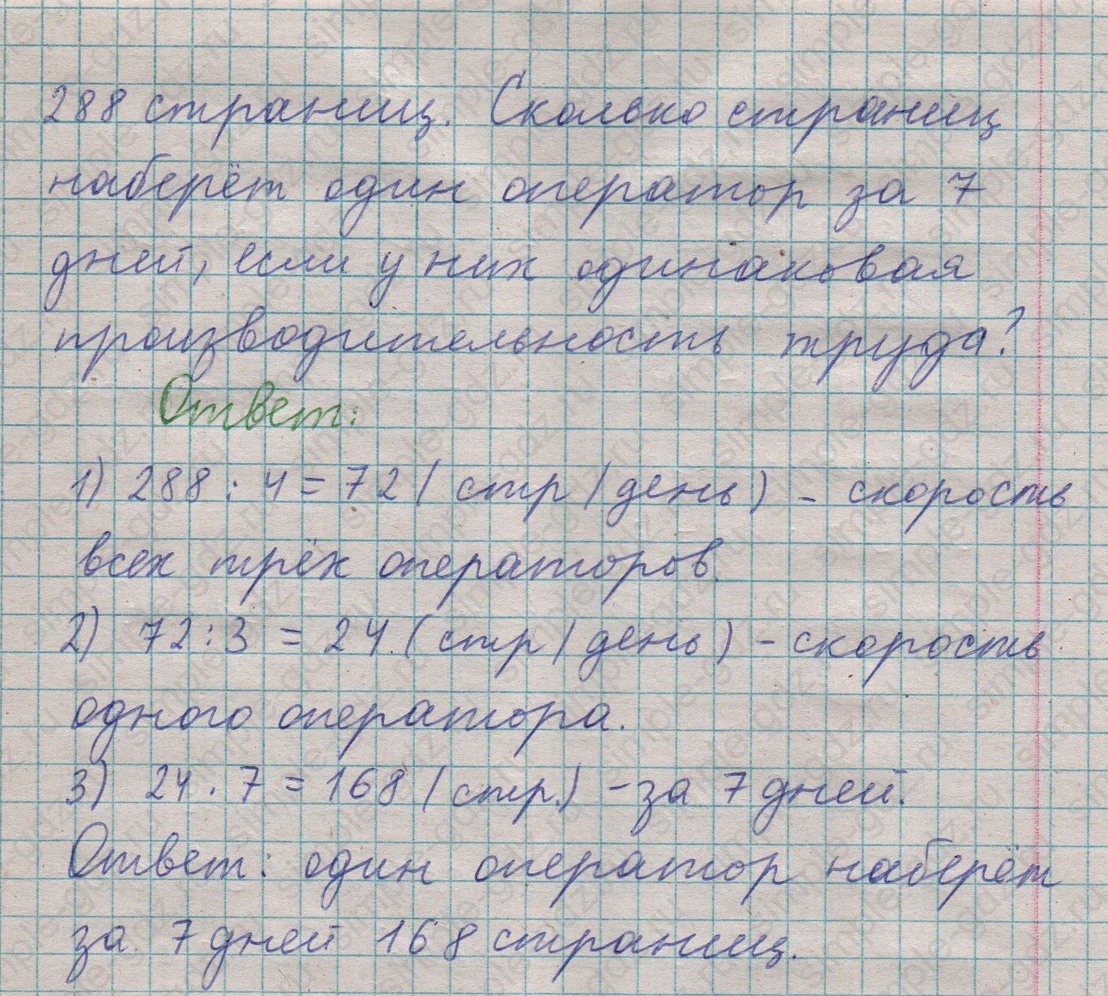 matematika class-5  Математика 5 класс учебник Мерзляк, Полонский - 1 Часть страница 540 ответ 540