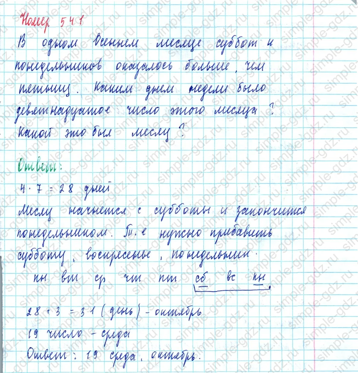 matematika class-5  Математика 5 класс учебник Мерзляк, Полонский - 1 Часть страница 541 ответ 541