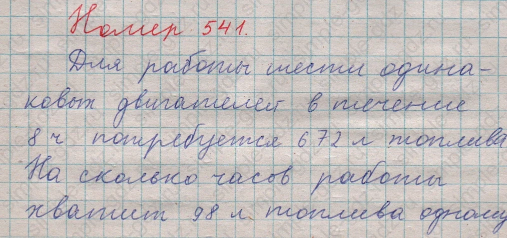 matematika class-5  Математика 5 класс учебник Мерзляк, Полонский - 1 Часть страница 541 ответ 541