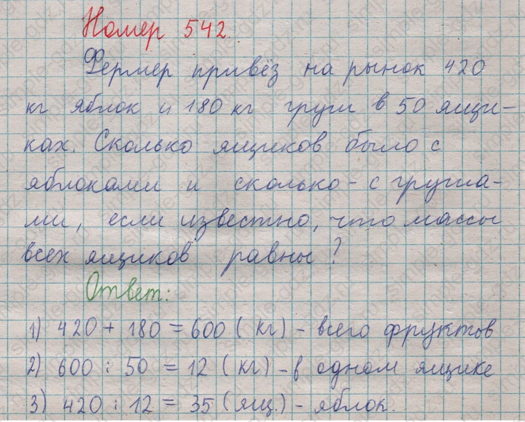 matematika class-5  Математика 5 класс учебник Мерзляк, Полонский - 1 Часть страница 542 ответ 542