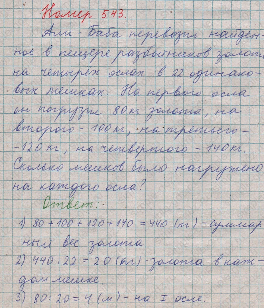 matematika class-5  Математика 5 класс учебник Мерзляк, Полонский - 1 Часть страница 543 ответ 543