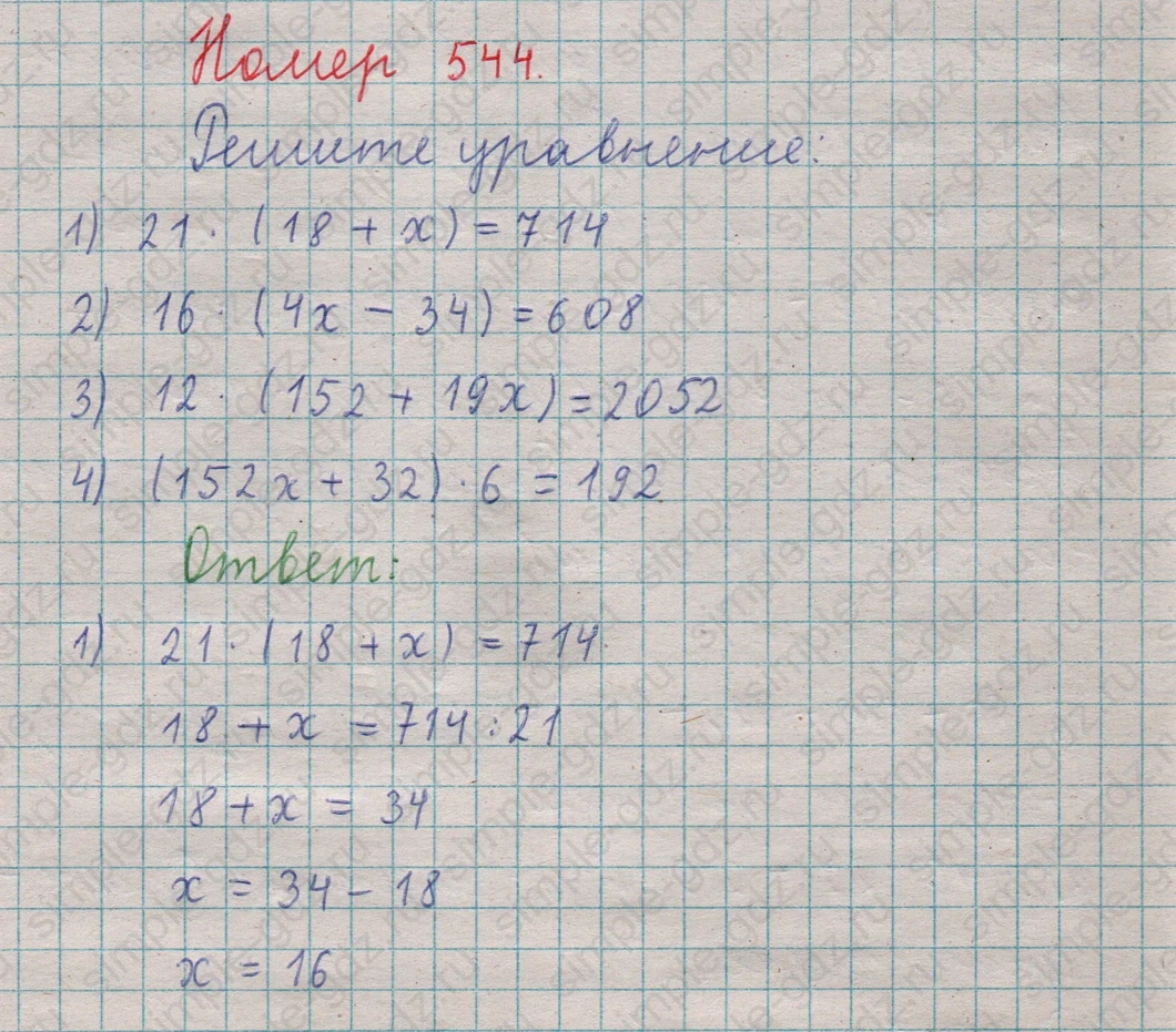 matematika class-5  Математика 5 класс учебник Мерзляк, Полонский - 1 Часть страница 544 ответ 544