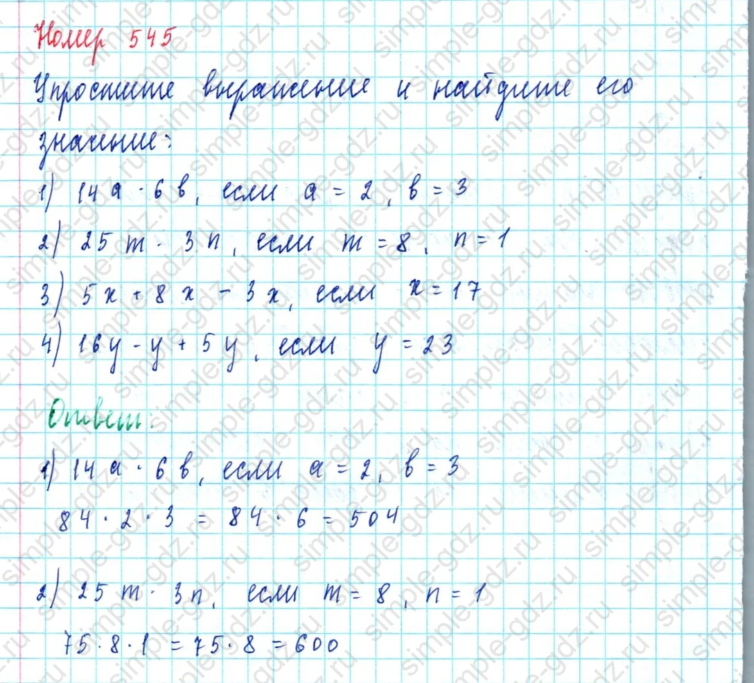 matematika class-5  Математика 5 класс учебник Мерзляк, Полонский - 1 Часть страница 545 ответ 545