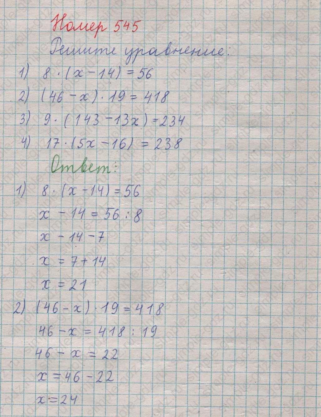 matematika class-5  Математика 5 класс учебник Мерзляк, Полонский - 1 Часть страница 545 ответ 545