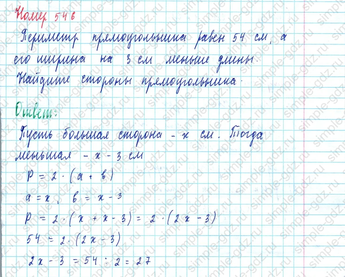 matematika class-5  Математика 5 класс учебник Мерзляк, Полонский - 1 Часть страница 546 ответ 546