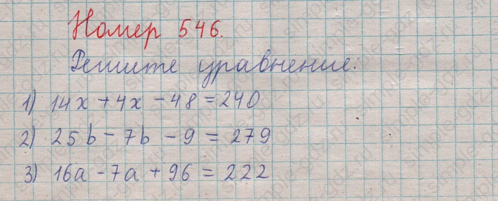 matematika class-5  Математика 5 класс учебник Мерзляк, Полонский - 1 Часть страница 546 ответ 546
