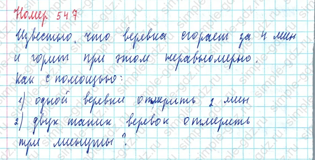 matematika class-5  Математика 5 класс учебник Мерзляк, Полонский - 1 Часть страница 547 ответ 547