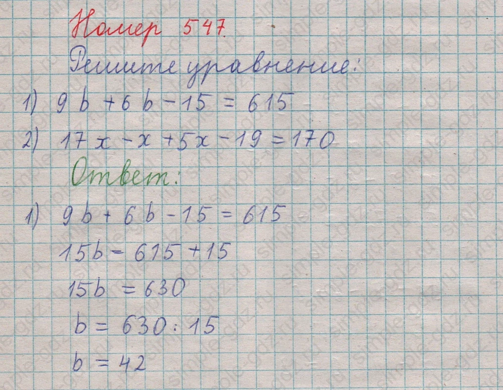 matematika class-5  Математика 5 класс учебник Мерзляк, Полонский - 1 Часть страница 547 ответ 547