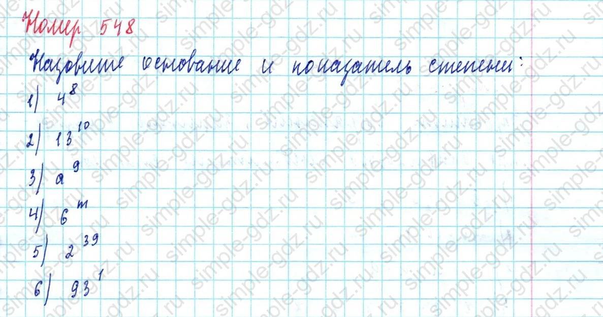 matematika class-5  Математика 5 класс учебник Мерзляк, Полонский - 1 Часть страница 548 ответ 548