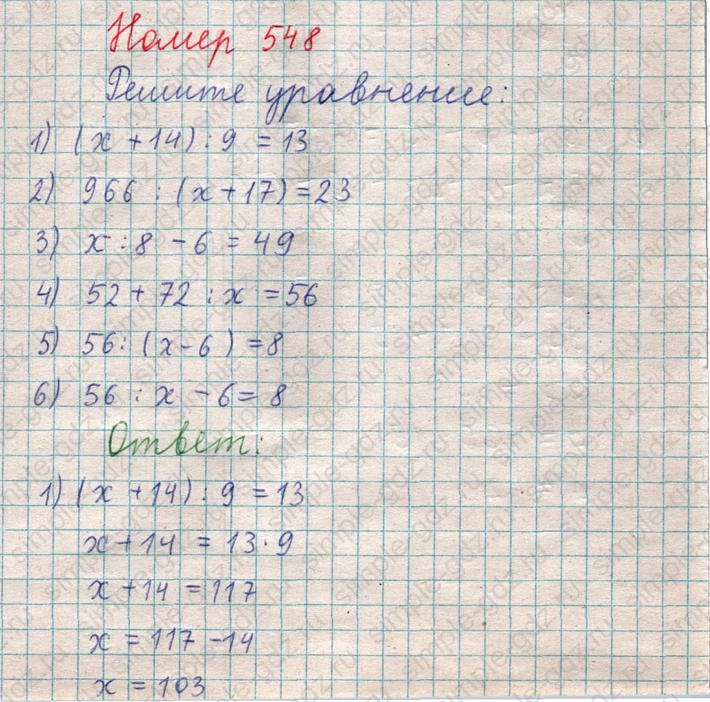 matematika class-5  Математика 5 класс учебник Мерзляк, Полонский - 1 Часть страница 548 ответ 548